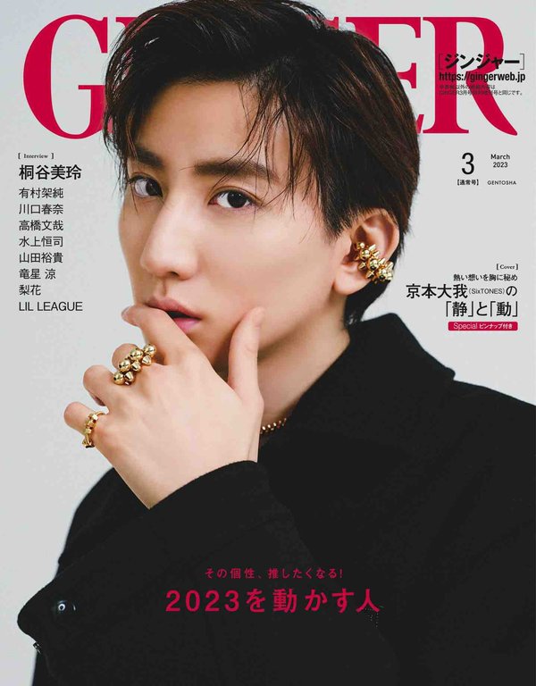 GINGER杂志《GINGER 2023年 03月号 》高清全本下载