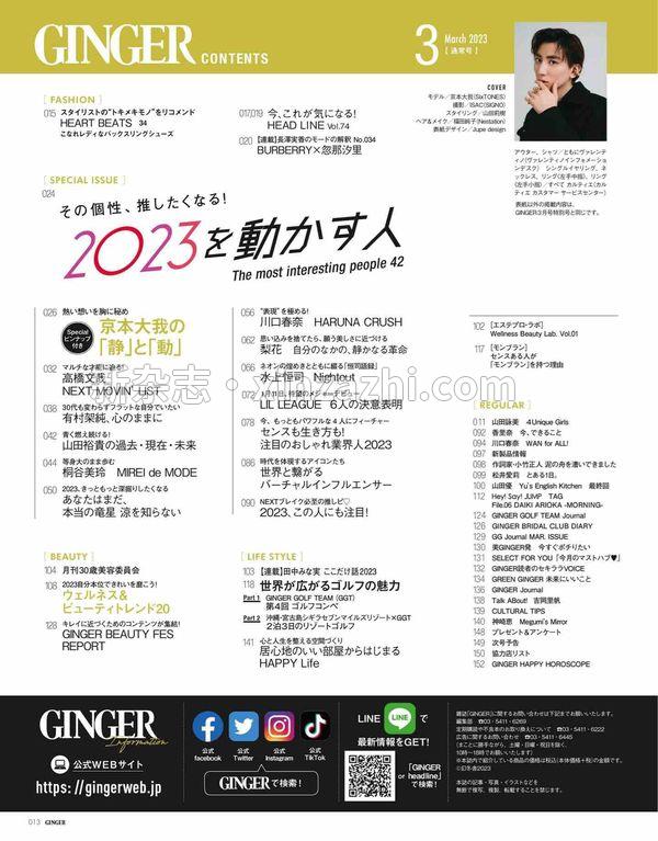 [图片2]-GINGER杂志《GINGER 2023年 03月号 》高清全本下载插图-新杂志-提供高质量日系杂志