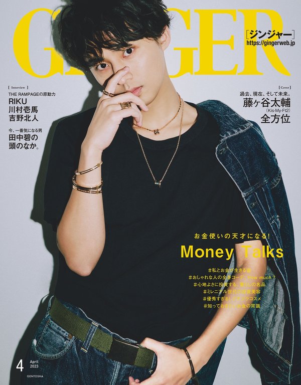 GINGER杂志《GINGER[ジンジャー] 2023年 4月号》高清全本下载