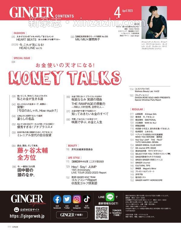 [图片2]-GINGER杂志《GINGER[ジンジャー] 2023年 4月号》高清全本下载插图-新杂志-提供高质量日系杂志