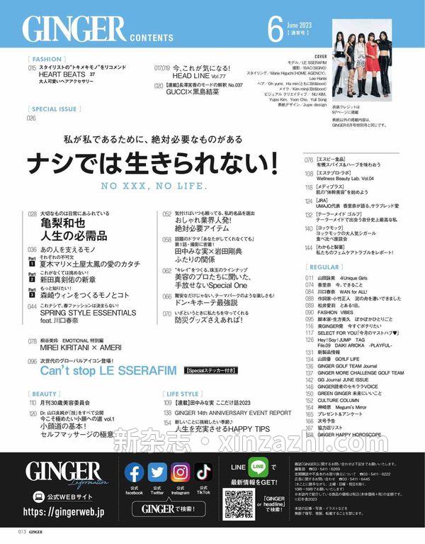 [图片2]-GINGER杂志《GINGER[ジンジャー] 2023年 6月号》高清全本下载插图-新杂志-提供高质量日系杂志