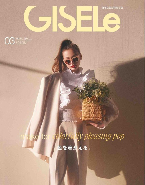 GISELe杂志《GISELe(ジゼル) 2023年 03 月号》高清全本下载