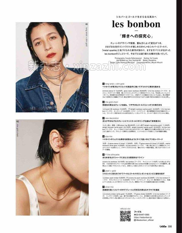 [图片4]-GISELe杂志《GISELe(ジゼル) 2023年 04 月号》高清全本下载插图-新杂志-提供高质量日系杂志