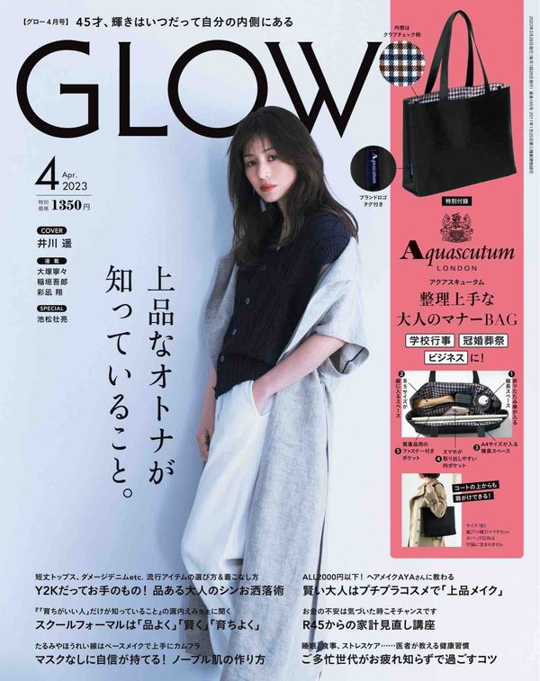 GLOW杂志《GLOW（グロー） 2023年4月号》高清全本下载