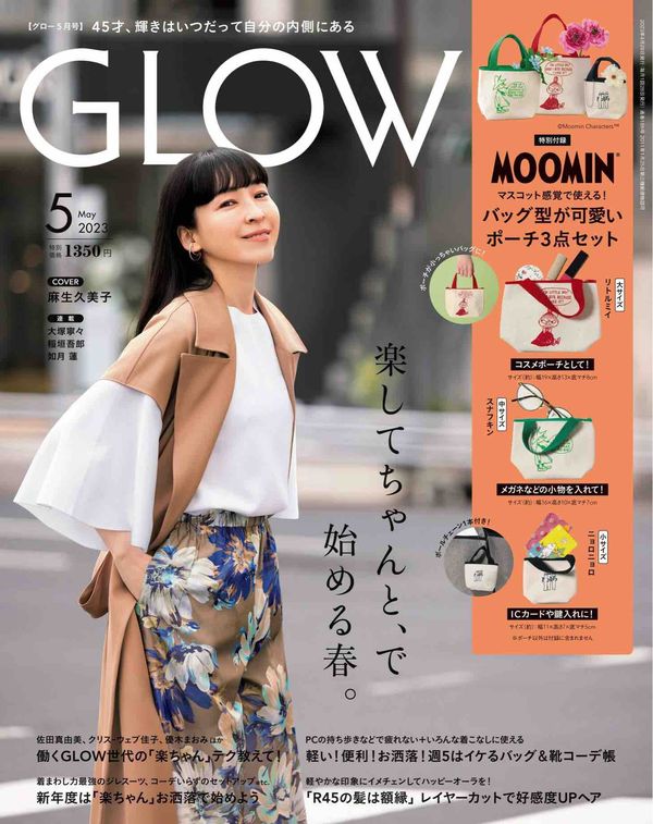 GLOW杂志《GLOW(グロー) 2023年 5月号》高清全本下载