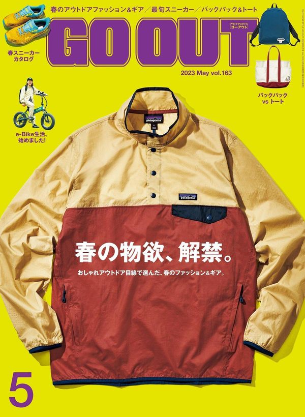 GO OUT杂志《GO OUT (ゴーアウト) 2023年 5月号》高清全本下载