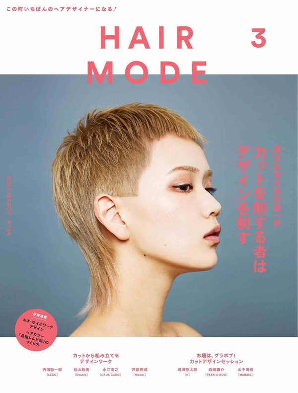 HAIR MODE 杂志《ヘアモード 2023年 03 月号》高清全本下载