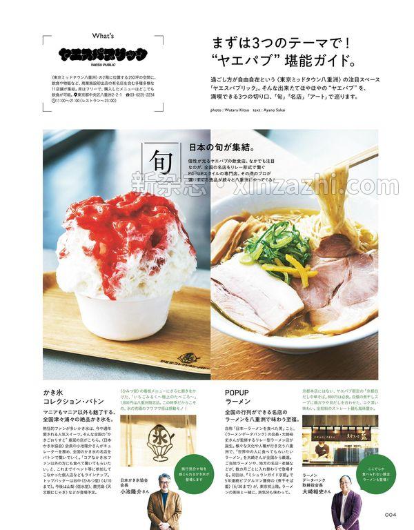 [图片4]-Hanako杂志《Hanako(ハナコ) 2023年 5月号 [大銀座から始まる東京小旅行]》高清全本下载插图-新杂志-提供高质量日系杂志