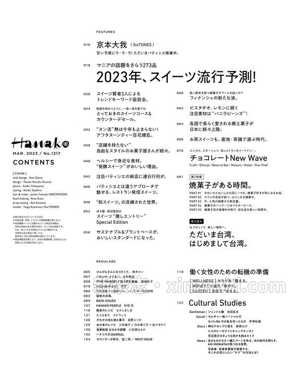 [图片3]-Hanako杂志《Hanako(ハナコ) 2023年 3月号 [2023年、スイーツ流行予測。]》高清全本下载插图-新杂志-提供高质量日系杂志