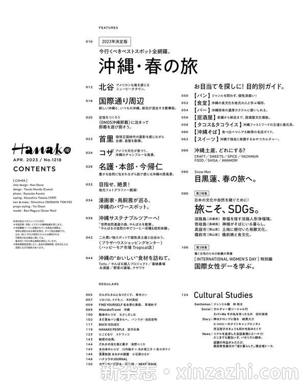 [图片3]-Hanako杂志《Hanako(ハナコ) 2023年 4月号 [沖縄・春の旅]》高清全本下载插图-新杂志-提供高质量日系杂志