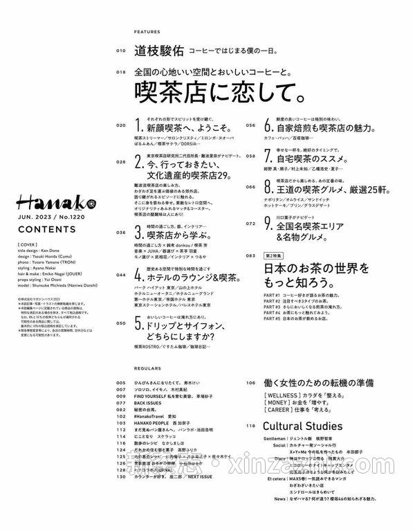 [图片2]-Hanako杂志《Hanako(ハナコ) 2023年 6月号 [喫茶店に恋して。]》高清全本下载插图-新杂志-提供高质量日系杂志