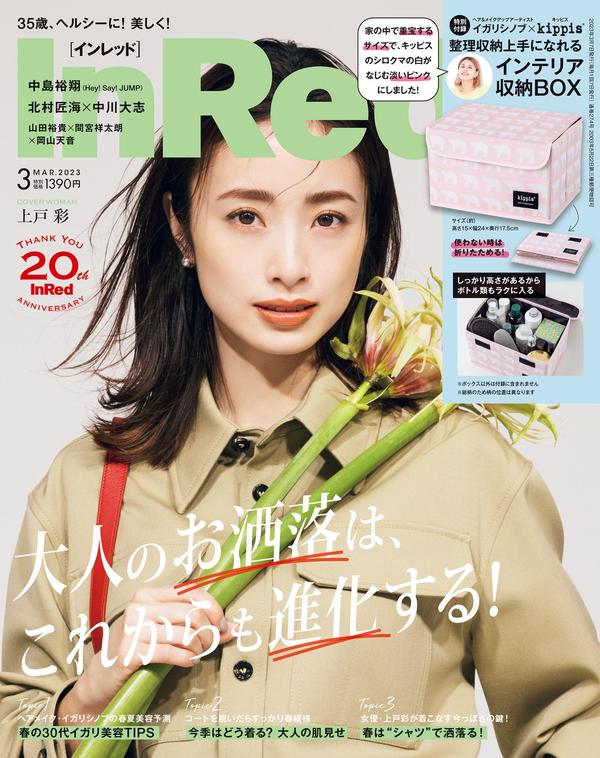 InRed杂志《In Red(インレッド) 2023年 3月号》高清全本下载