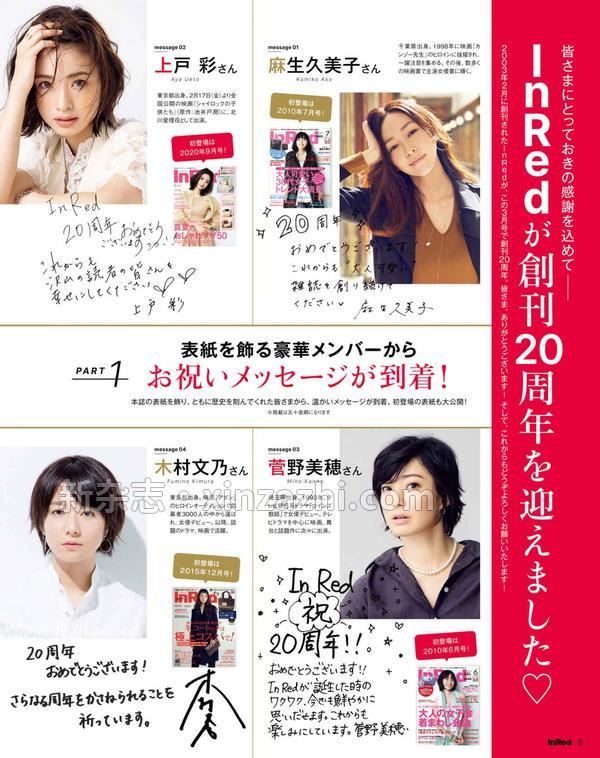 [图片3]-InRed杂志《In Red(インレッド) 2023年 3月号》高清全本下载插图-新杂志-提供高质量日系杂志