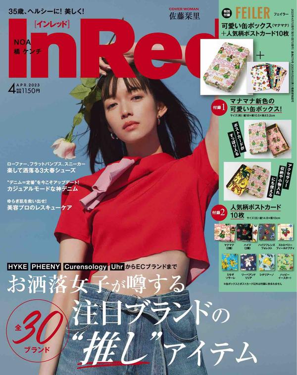 InRed杂志《In Red(インレッド) 2023年 4月号》高清全本下载