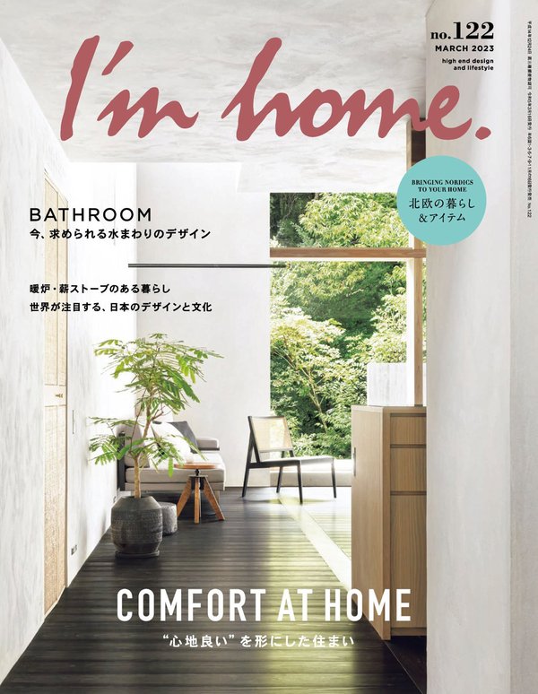 I’m home杂志《I’m home(アイムホーム) No.122 (2023-01-16)》高清全本下载