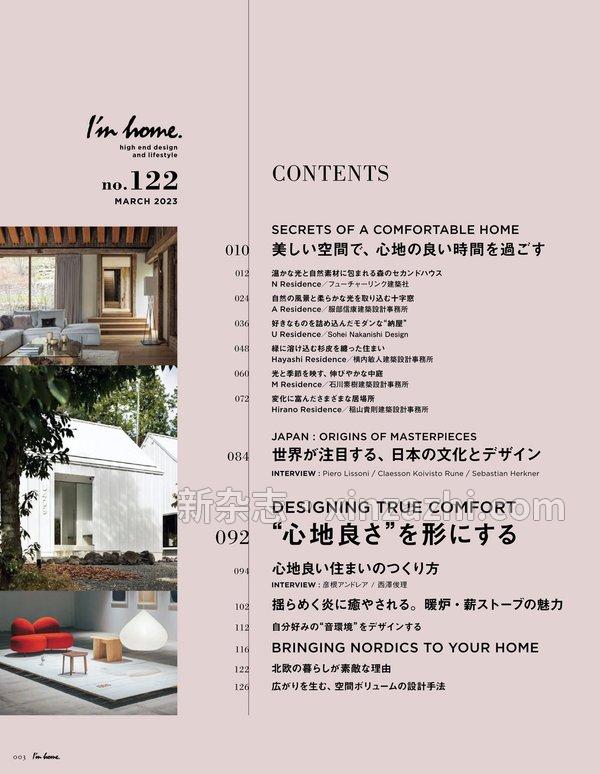 [图片5]-I’m home杂志《I’m home(アイムホーム) No.122 (2023-01-16)》高清全本下载插图-新杂志-提供高质量日系杂志