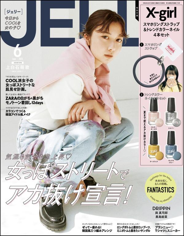 JELLY杂志《JELLY（ジェリー） 2023年 06月号》高清全本下载