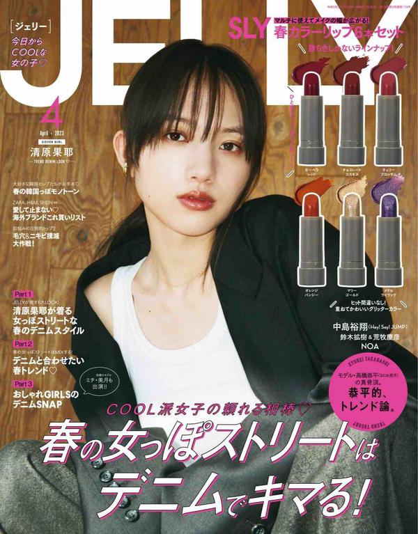 JELLY杂志《JELLY(ジェリー) 2022年 04月号》高清全本下载