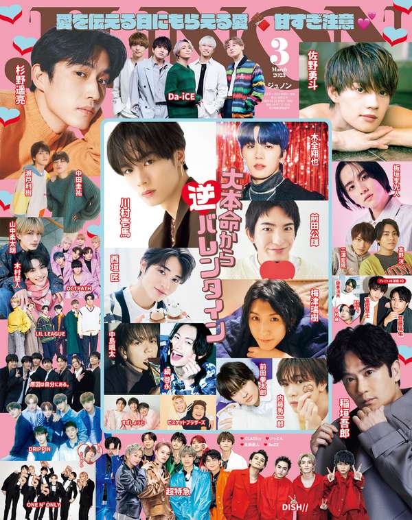 JUNON杂志《JUNON 2023年 03月号》高清全本下载