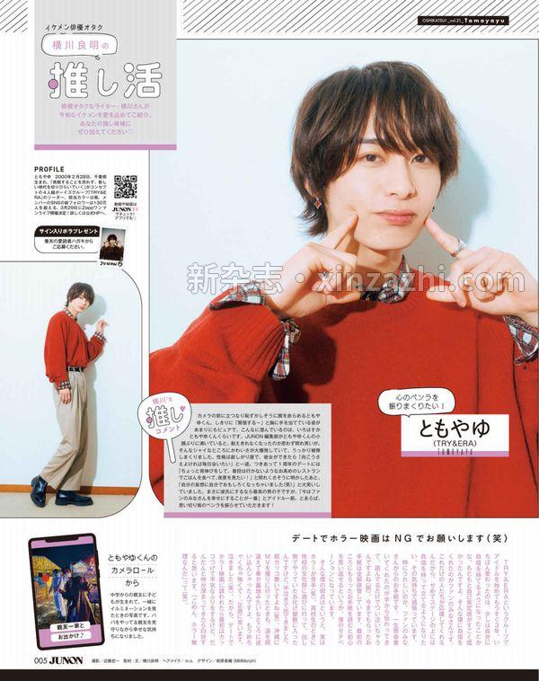 [图片5]-JUNON杂志《JUNON 2023年 03月号》高清全本下载插图-新杂志-提供高质量日系杂志