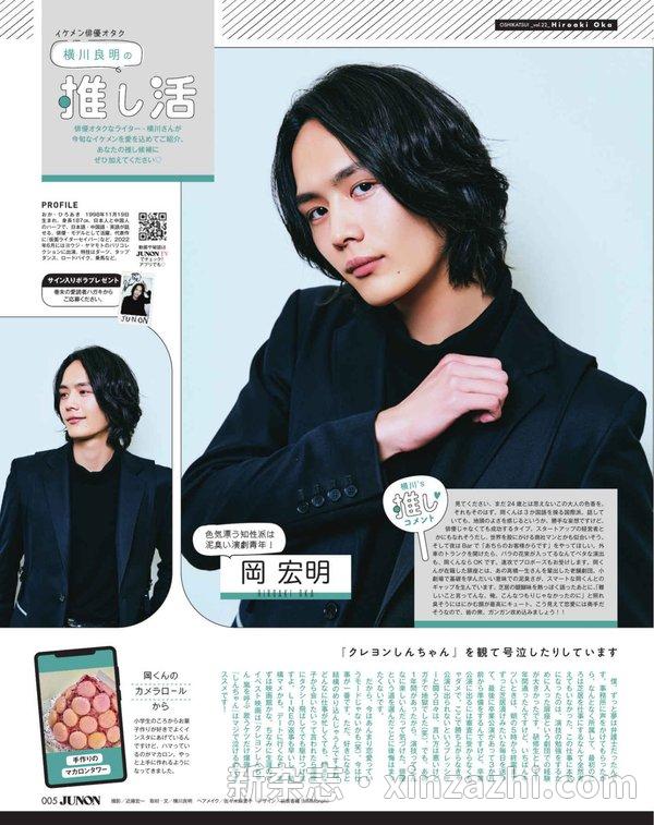 [图片5]-JUNON杂志《ジュノン 2023年 04 月号》高清全本下载插图-新杂志-提供高质量日系杂志