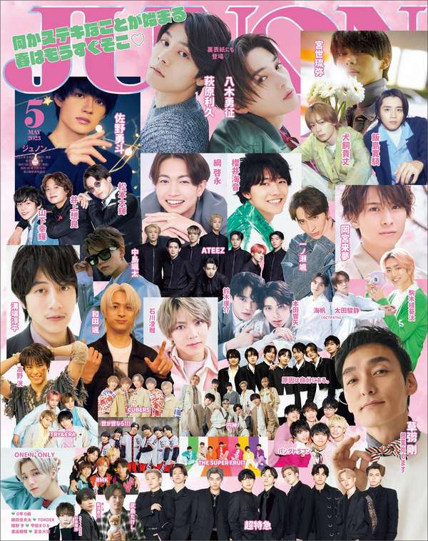 JUNON杂志《ジュノン 2023年 05月号【何かステキなことが始まる春はもうすぐそこ】》高清全本下载