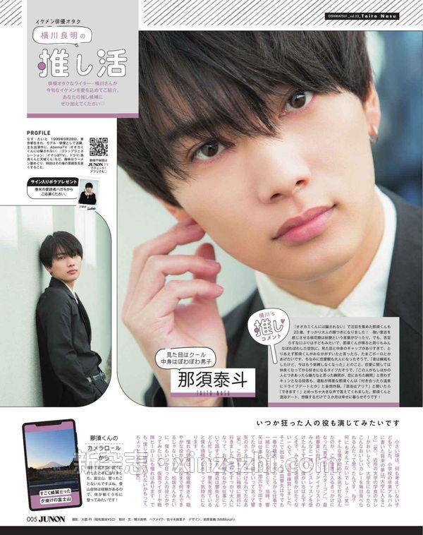 [图片5]-JUNON杂志《ジュノン 2023年 05月号【何かステキなことが始まる春はもうすぐそこ】》高清全本下载插图-新杂志-提供高质量日系杂志