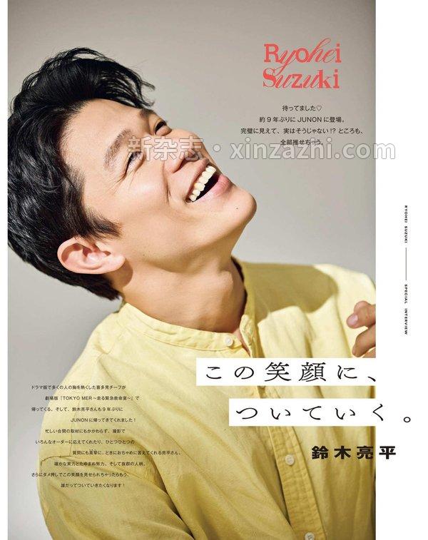 [图片6]-JUNON杂志《ジュノン 2023年 06月号【運命の推しが見つかる予感】》高清全本下载插图-新杂志-提供高质量日系杂志