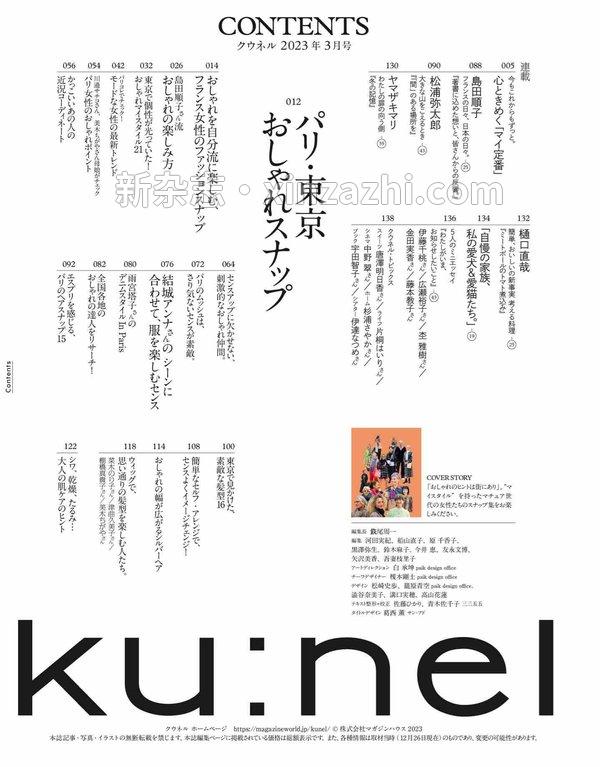 [图片2]-Ku:nel杂志《Ku:nel (クウネル) 2023年 3月号 [パリ・東京おしゃれスナップ138] ku:nel(クウネル)》高清全本下载插图-新杂志-提供高质量日系杂志