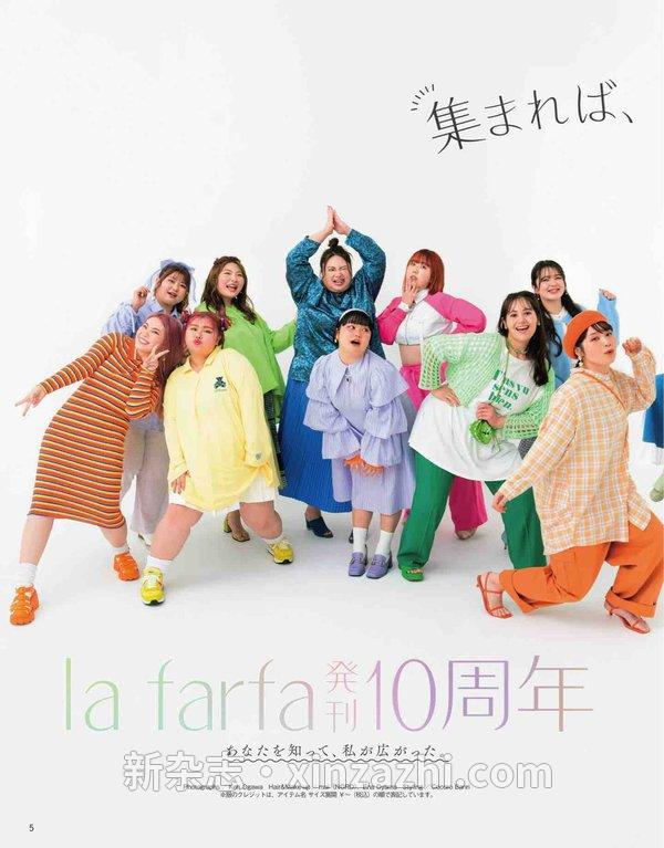 [图片4]-la farfa杂志《la farfa(ラ・ファーファ) 2023年 05 月号》高清全本下载插图-新杂志-提供高质量日系杂志