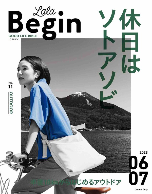 LaLa begin杂志《LaLa Begin (ララビギン) 6・7 2023》高清全本下载