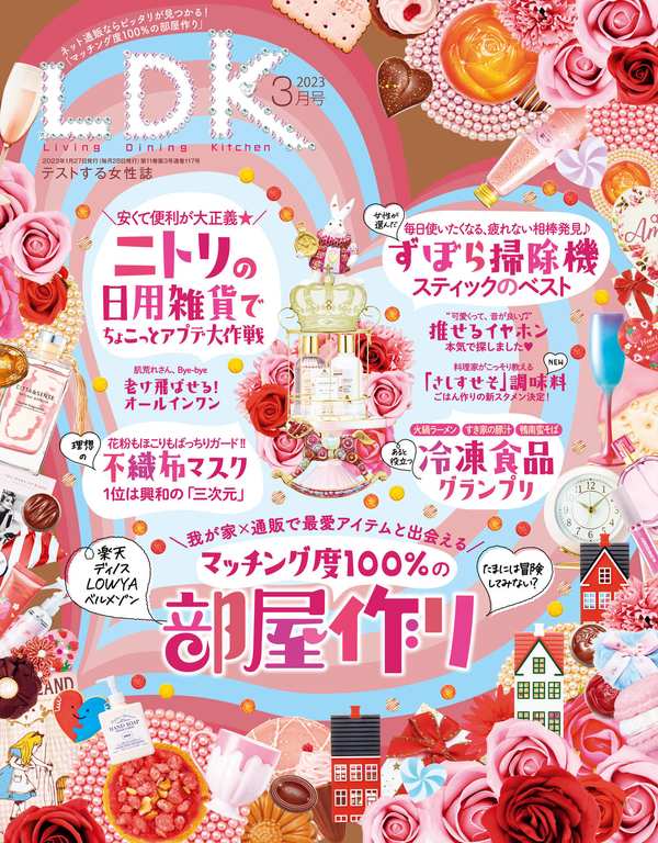 LDK杂志《LDK (エル・ディー・ケー) 2023年3月号》高清全本下载