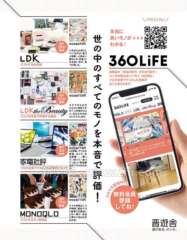 [图片2]-LDK杂志《LDK (エル・ディー・ケー) 2023年3月号》高清全本下载插图-新杂志-提供高质量日系杂志