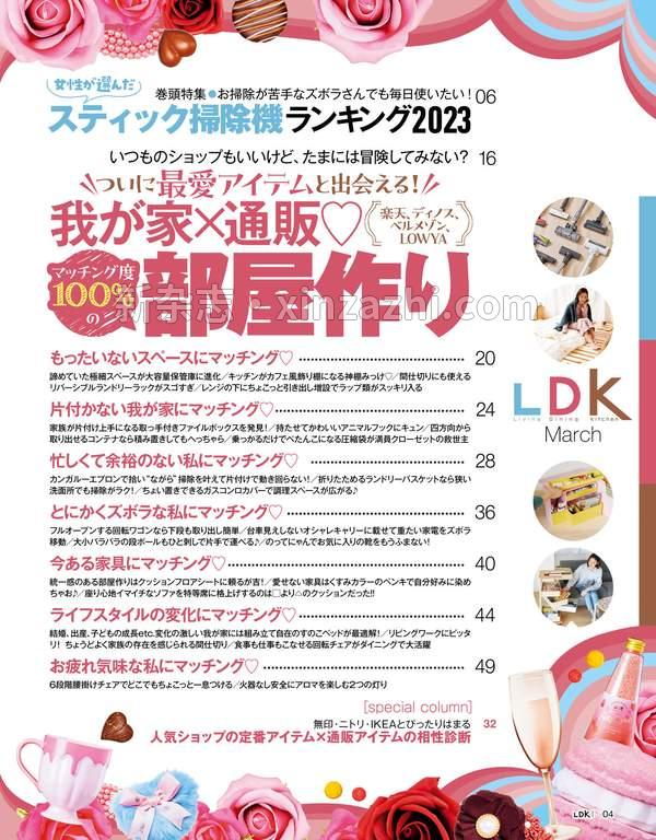 [图片4]-LDK杂志《LDK (エル・ディー・ケー) 2023年3月号》高清全本下载插图-新杂志-提供高质量日系杂志