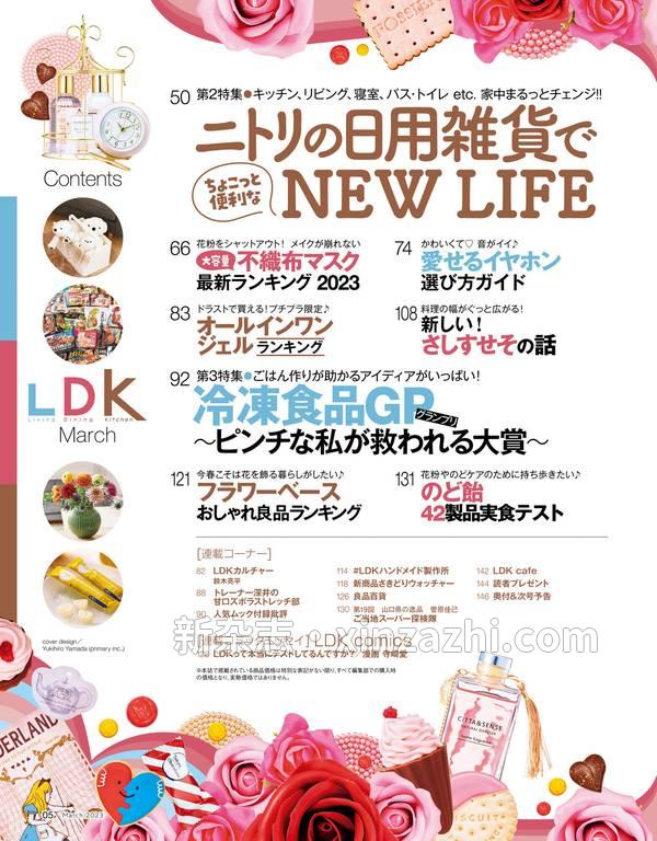 [图片5]-LDK杂志《LDK (エル・ディー・ケー) 2023年3月号》高清全本下载插图-新杂志-提供高质量日系杂志