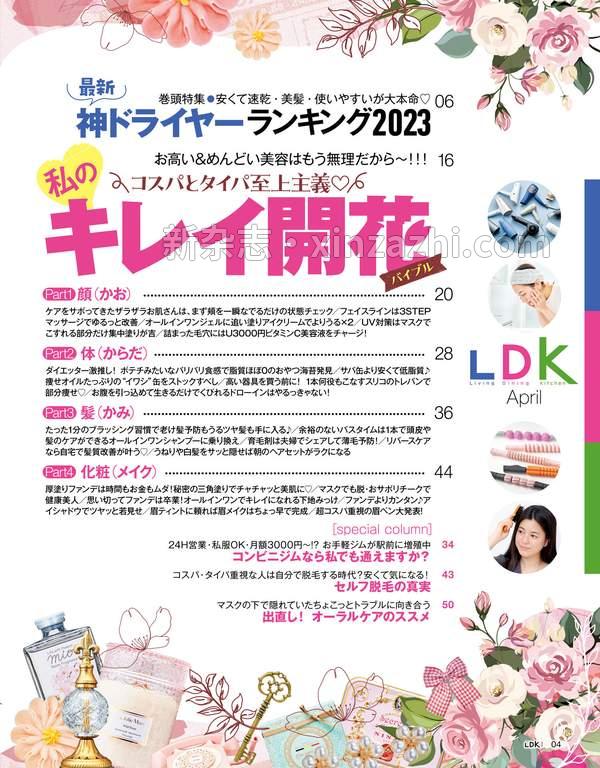 [图片4]-LDK杂志《LDK (エル・ディー・ケー) 2023年4月号》高清全本下载插图-新杂志-提供高质量日系杂志