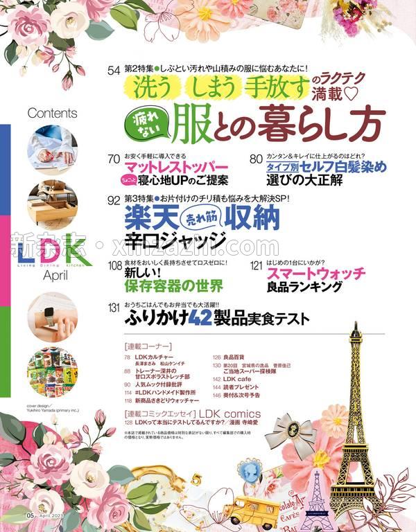 [图片5]-LDK杂志《LDK (エル・ディー・ケー) 2023年4月号》高清全本下载插图-新杂志-提供高质量日系杂志