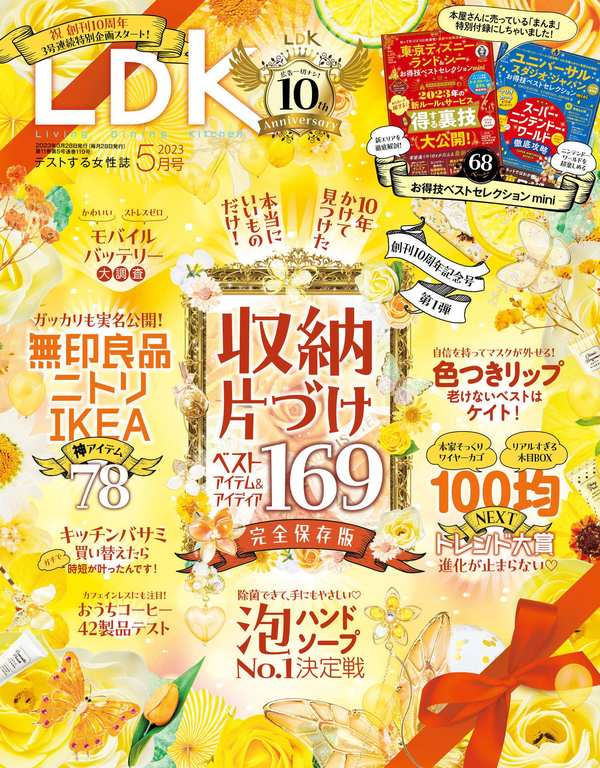 LDK杂志《LDK (エル・ディー・ケー) 2023年5月号》高清全本下载