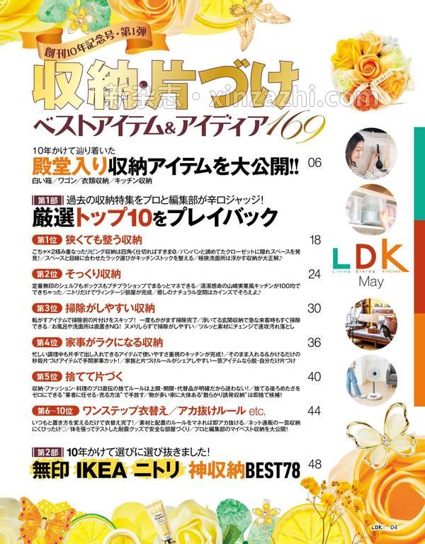 [图片4]-LDK杂志《LDK (エル・ディー・ケー) 2023年5月号》高清全本下载插图-新杂志-提供高质量日系杂志