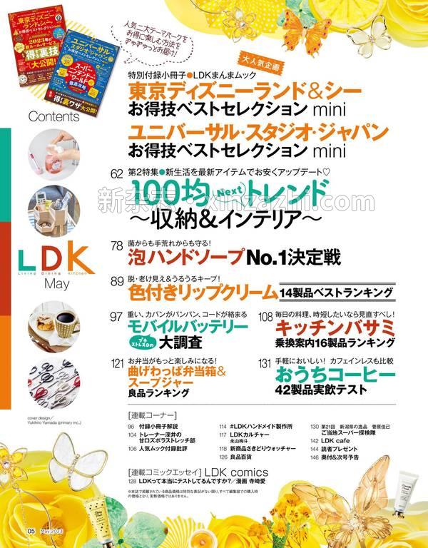 [图片5]-LDK杂志《LDK (エル・ディー・ケー) 2023年5月号》高清全本下载插图-新杂志-提供高质量日系杂志