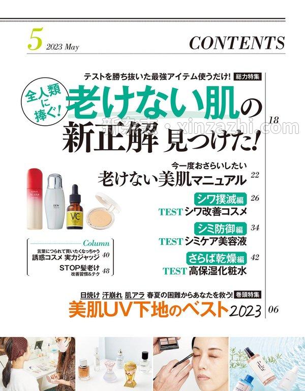 [图片4]-LDK杂志《LDK the Beauty (エル・ディー・ケー ザ ビューティー)2023年5月号》高清全本下载插图-新杂志-提供高质量日系杂志