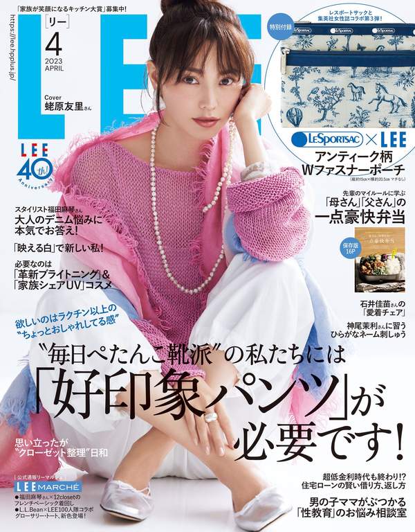 Lee杂志《LEE 2023年 04月号 》高清全本下载