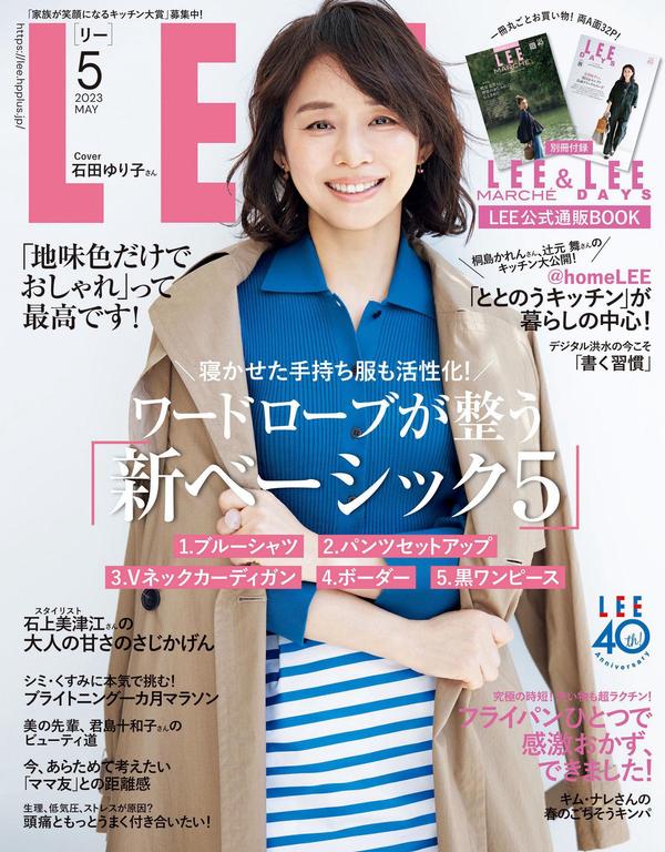 Lee杂志《LEE(リー) 2023年 05 月号》高清全本下载