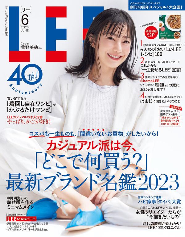 Lee杂志《LEE(リー) 2023年 06 月号》高清全本下载