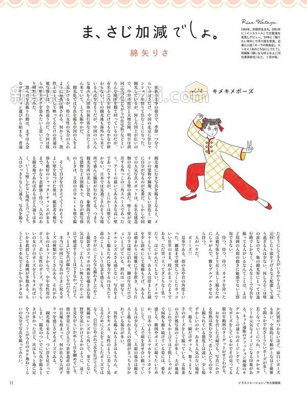 [图片4]-Lee杂志《LEE(リー) 2023年 06 月号》高清全本下载插图-新杂志-提供高质量日系杂志