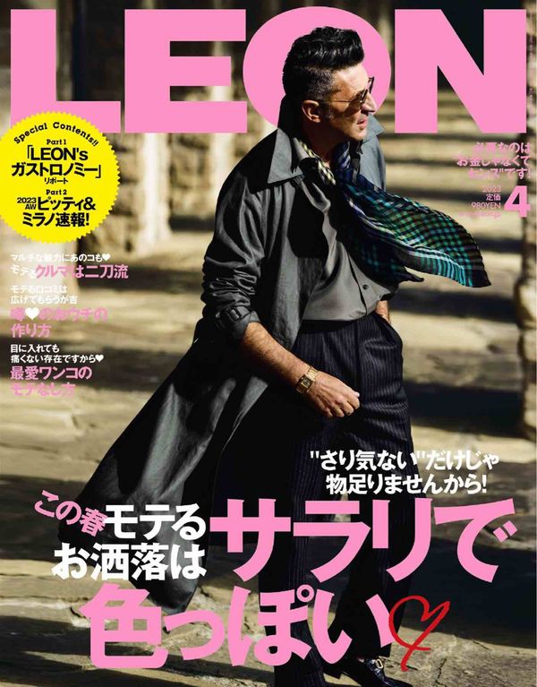 LEON杂志《LEON 2023年 04月号》高清全本下载