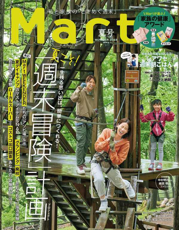 Mart杂志《Mart（マート） 2023年 夏号》高清全本下载