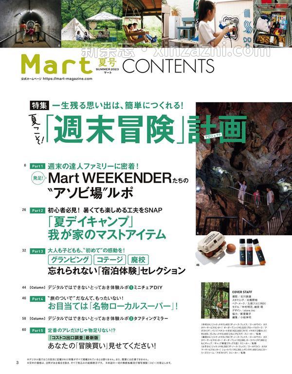 [图片2]-Mart杂志《Mart（マート） 2023年 夏号》高清全本下载插图-新杂志-提供高质量日系杂志