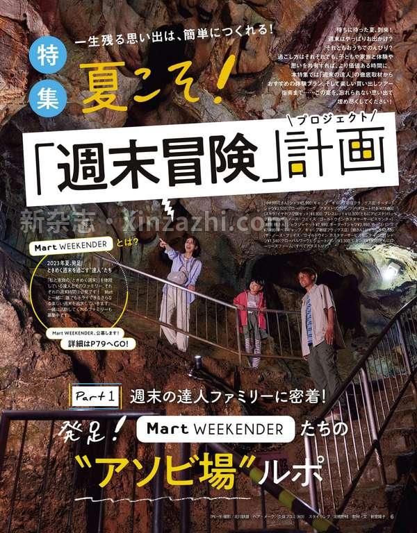 [图片4]-Mart杂志《Mart（マート） 2023年 夏号》高清全本下载插图-新杂志-提供高质量日系杂志