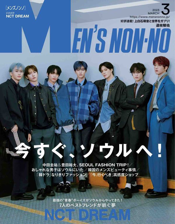 MEN’S NON-NO杂志《MEN’S NON・NO (男款 无色) 2023年 03月号 》高清全本下载